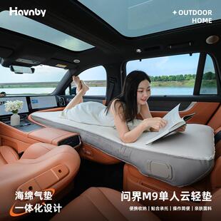 Havnby适用问界M9车载旅行床自充气海绵午休床垫露营车床垫云轻垫