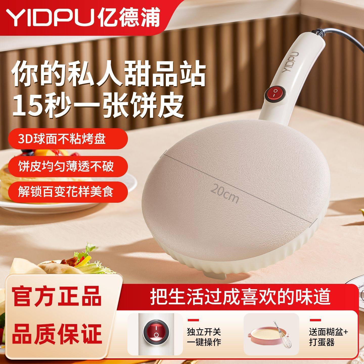 薄饼机新升级陶瓷钛烙饼机家用春卷皮春饼机烙饼神器电饼铛多功能