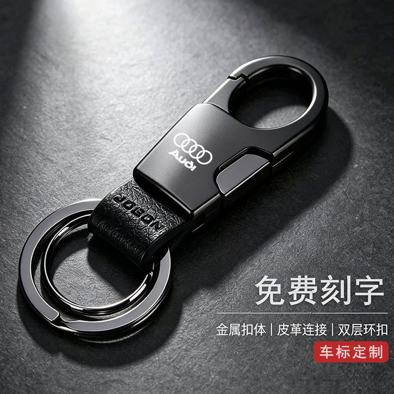【中邦正品】高档车用钥匙扣刻字