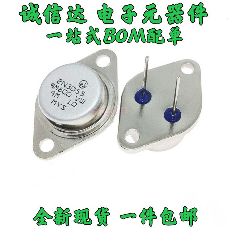 全新原装 马来 大功率三极管 2N3055 MJ2955对管 逆变器 金封TO-3