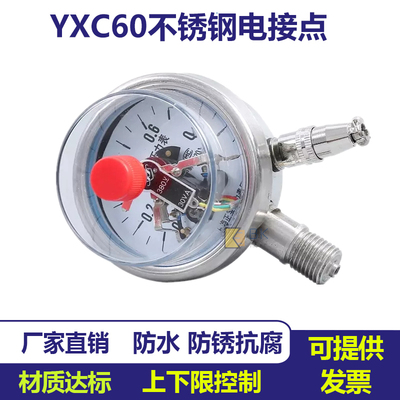 整体304不锈钢电接点压力表YXC60BF气压表水压表液压表上下限控制