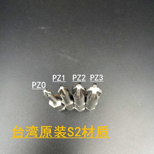 少威 65MM双头米形螺丝批嘴  批咀PZ强磁S2电钻电动工具批头米字