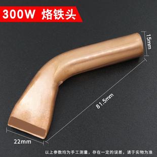 100 外熱式 150 木柄電烙鐵頭彎頭環(huán)保純紫銅 200W發(fā)熱芯大功率