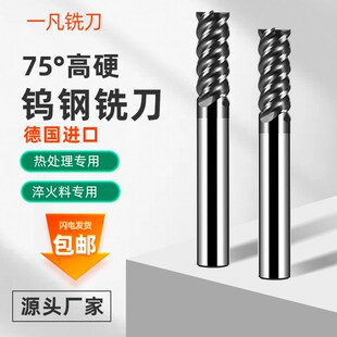 75度高硬钨钢铣刀四刃淬火料不锈钢专用4刃硬质合金立铣刀CNC数控