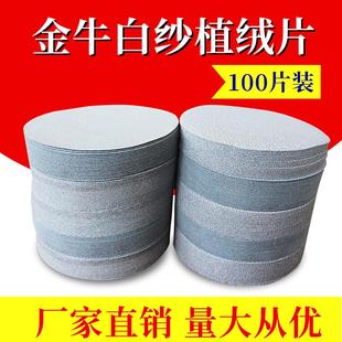 金牛4寸5寸干磨圆形砂纸植绒砂纸片白砂打磨片木工漆面打磨抛光片
