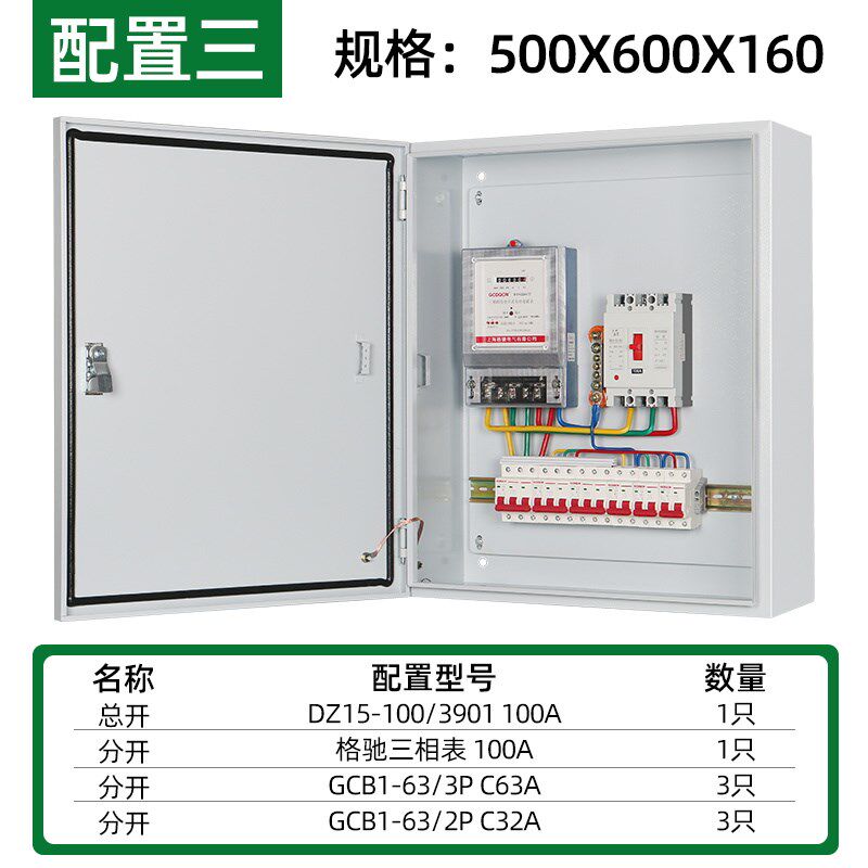 速发电表箱三相四线配电箱380AV明装成品工厂用成套电控箱照明户