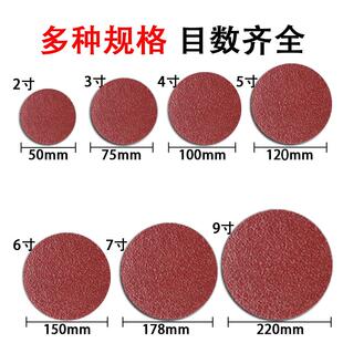 5寸植绒砂纸片2寸3寸4寸7寸9寸圆盘打磨机自粘干磨砂纸抛光打磨片