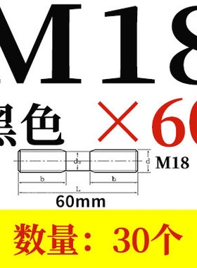 8.8级高强度黑色双头螺栓GB901-BM14M16M18*50-300mm国标螺柱螺丝