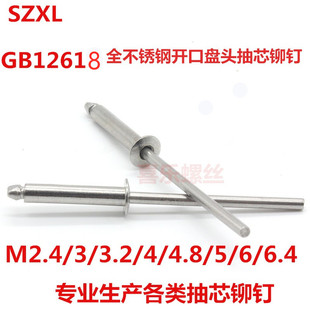 GB2618全不锈钢316开口平圆头盘头抽芯铆钉M2.4 33.2M44.8M56M6.4