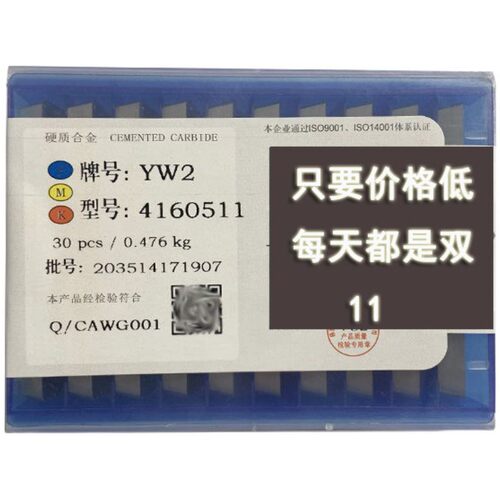 四方铣刀片YS30 25 YW2 1 YT15 14YG8 4160511 3130511大三角合金
