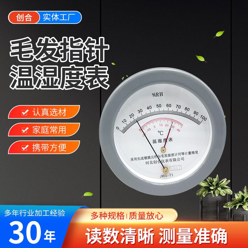 包检毛发温湿度计室内高
