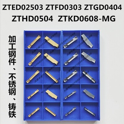 株洲数控切槽刀片F-ZTFD0303 ZTGD0404 ZTHD0504 ZTKD0608-MG切刀