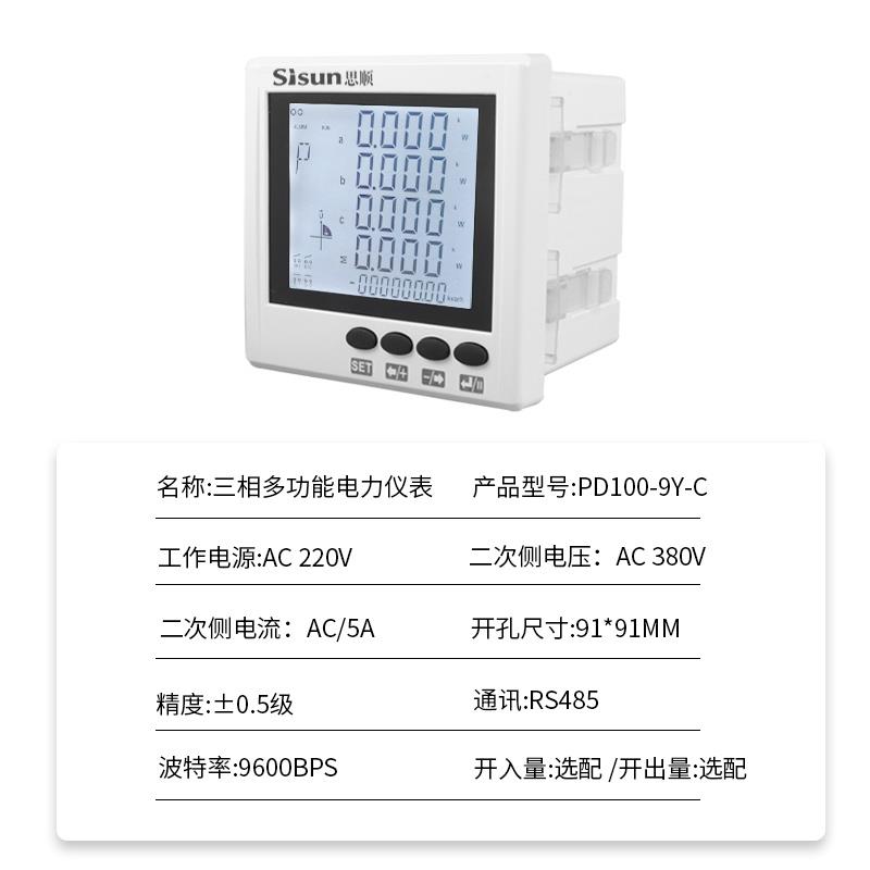 SISUN思顺三相多功能电力