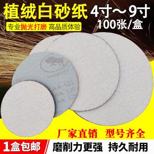 白砂5寸植绒砂纸4寸7寸6寸气磨机圆形干磨砂纸圆盘抛光打磨砂纸片