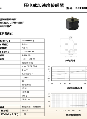 ZC1010L加速度传感器碰撞传感器冲击压电传感器振动传感器50g100g