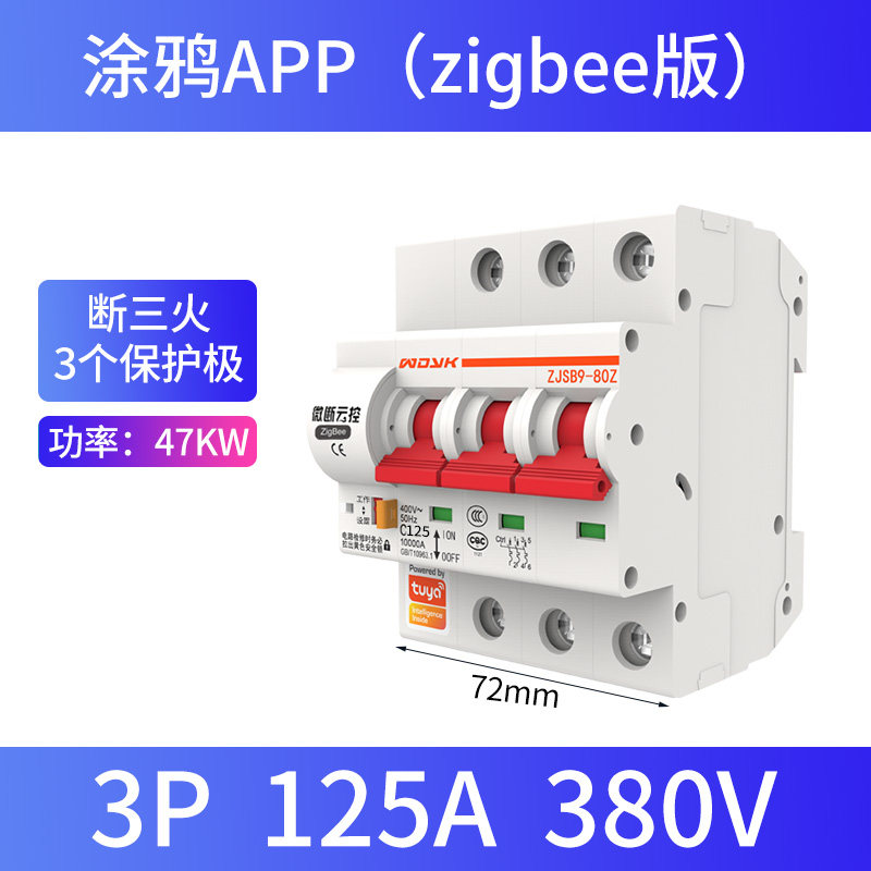 涂鸦zigbee智能空开手机远程控制无线遥控定时开关电源总闸断路器