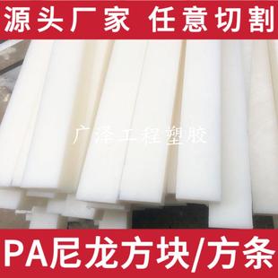 进口尼龙板白色尼龙方块耐磨方条长条PA66垫块压条塑料板切割加工