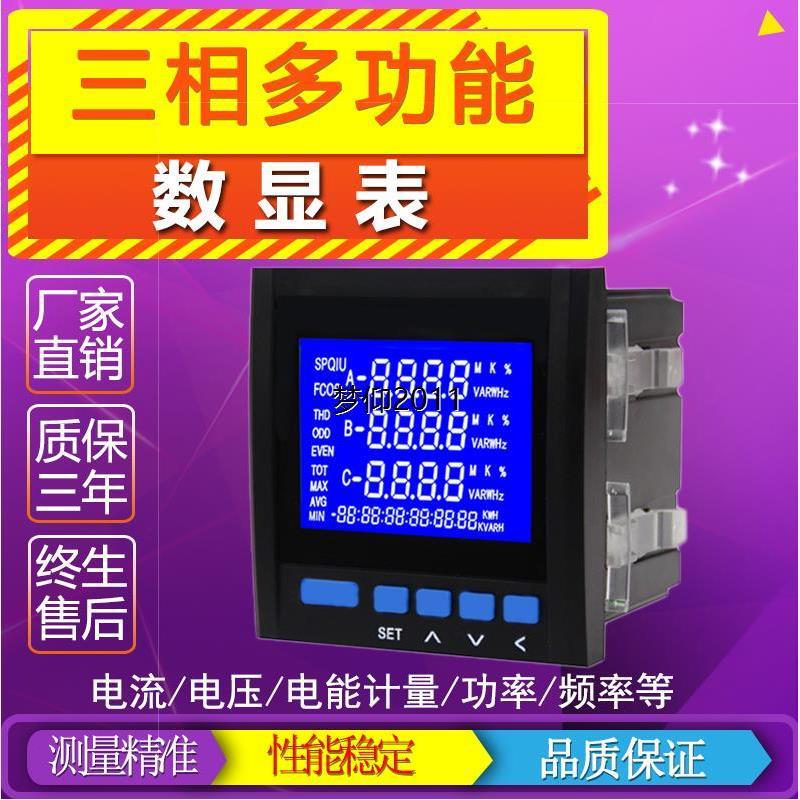 三相液晶多功能数显表WPM