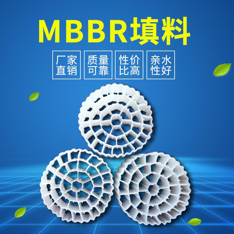 mbbr流化床填料鱼缸水族
