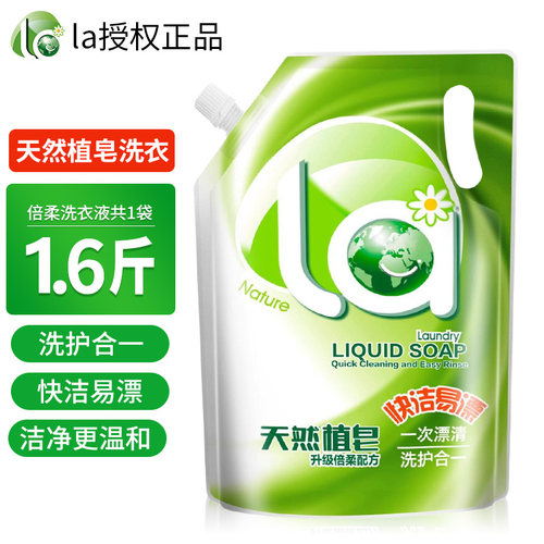 威露士la天然植皂洗衣液