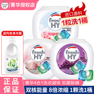 菁华清可新洗衣凝珠四合一8倍洗衣液除菌除螨持久留香四色珠家用