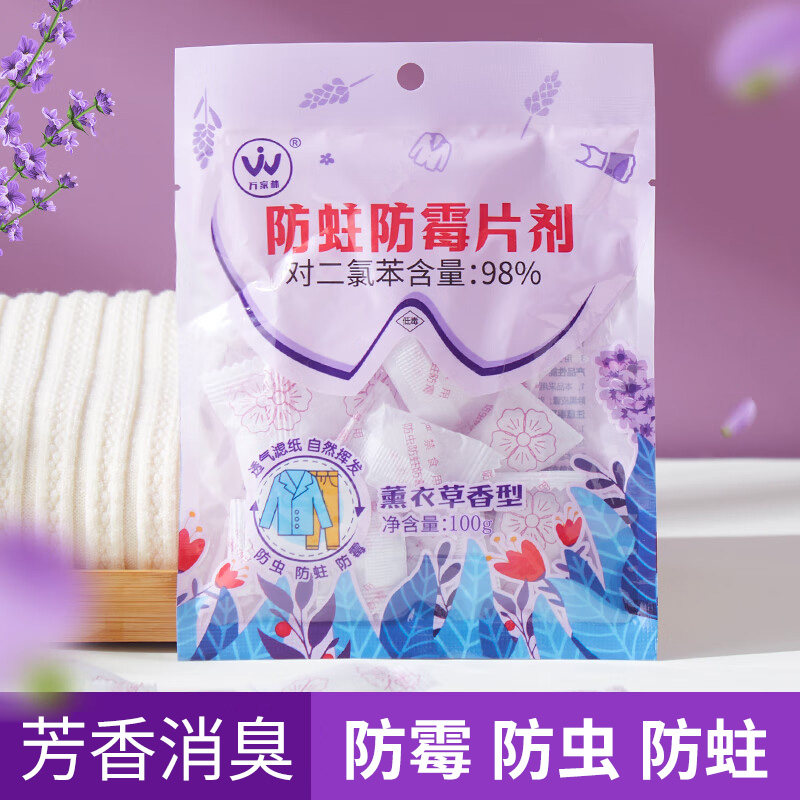 樟脑丸家用衣柜防霉防蛀防虫芳香除去味对二氯苯樟脑球卫生球