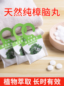 可挂衣柜 防臭 防霉 防潮 室内樟 防虫 采购产品天然樟脑丸