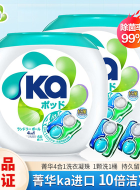 Ka日本王子菁华4in1洗衣凝珠香味持久四合一留香洗衣球清香洗衣液