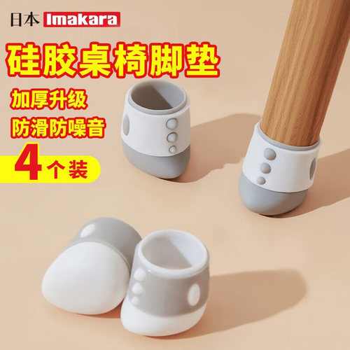 日本硅胶脚垫家具桌椅凳子沙发床地板保护套防撞静音耐磨椅子脚垫