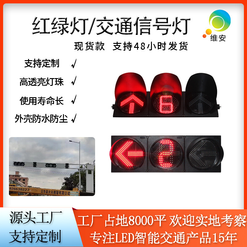 厂家生产400型交通灯 机动车道箭头警示指示灯 led满盘交通红绿灯