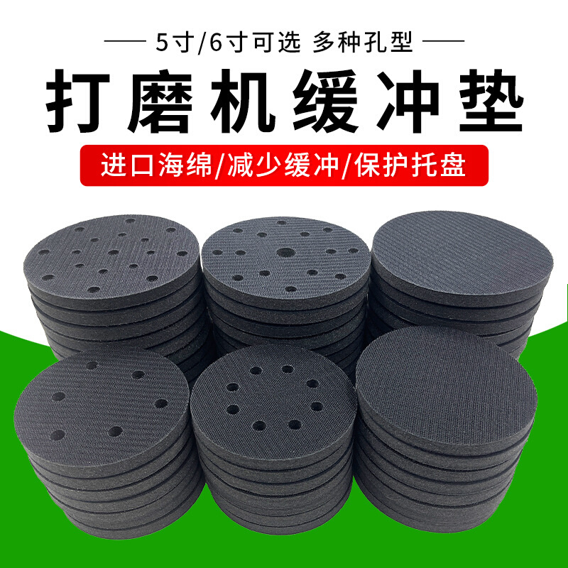 气动干磨机海绵缓冲垫5寸8孔6孔软垫6寸17孔砂纸打磨机托盘保护垫