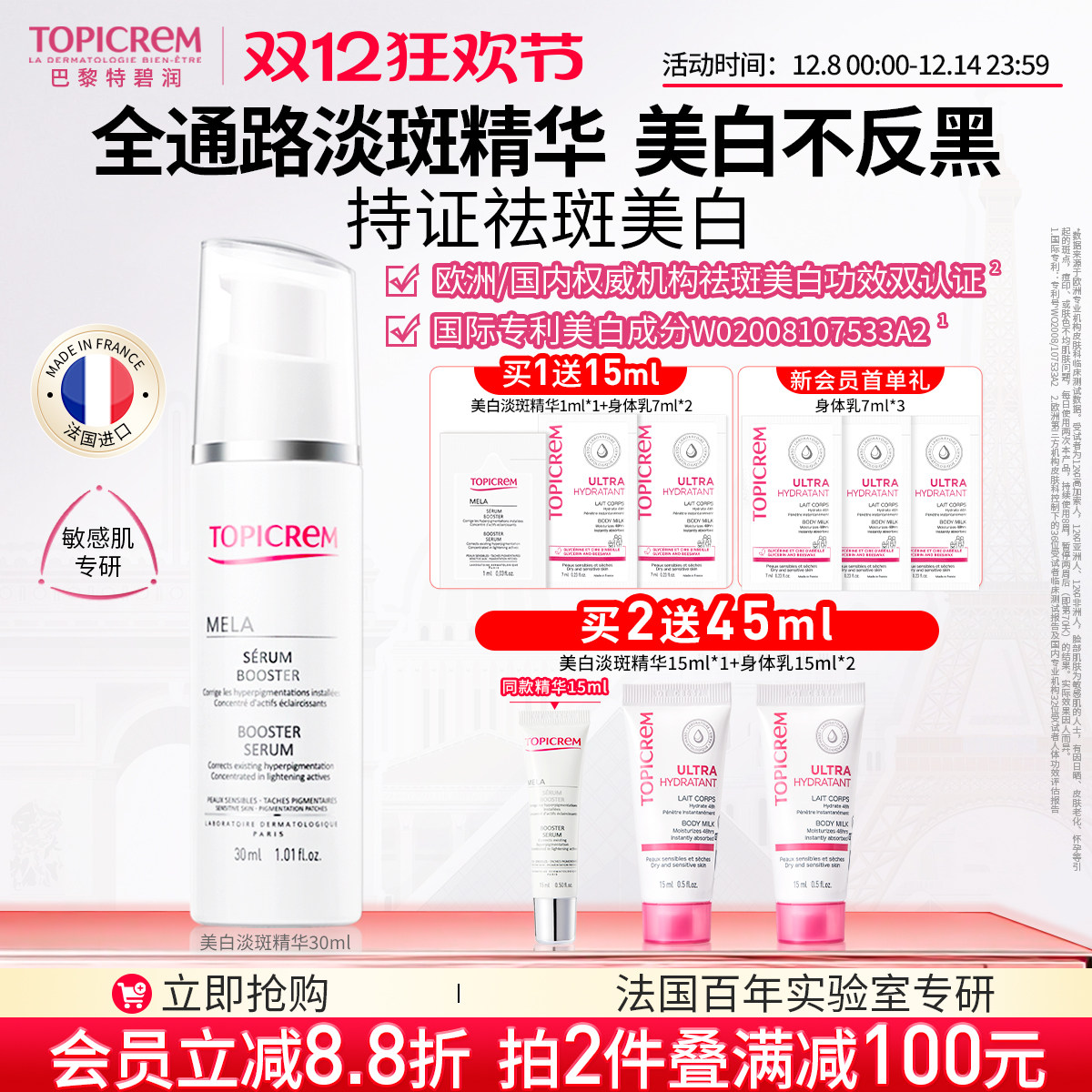 法国Topicrem特碧润进口美白祛斑精华液烟酰胺专研敏感肌去黄提亮