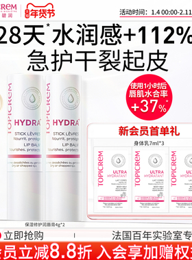 直播专享】Topicrem特碧润唇膏保湿口红打底淡唇纹修护唇膜
