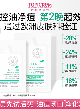 【会员试用】特碧润琥珀酸祛痘控油精华液淡化痘印黑头褪红体验装