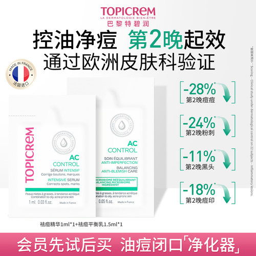 特碧润琥珀酸祛痘控油精华体验装