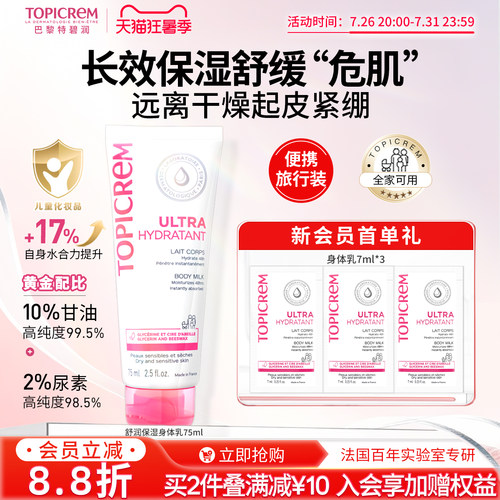 Topicrem巴黎特碧润高保湿身体乳婴儿童舒缓润肤乳强屏障滋润霜