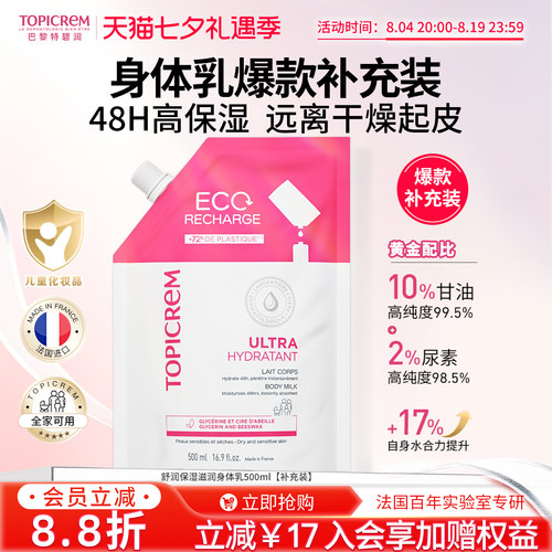 特碧润高保湿身体乳替换补充装