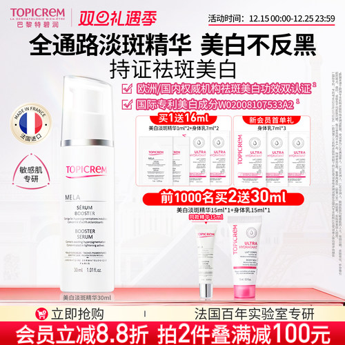 法国特碧润美白祛斑精华液