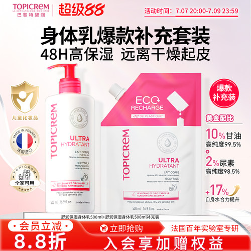法国进口特碧润高补水保湿身体乳