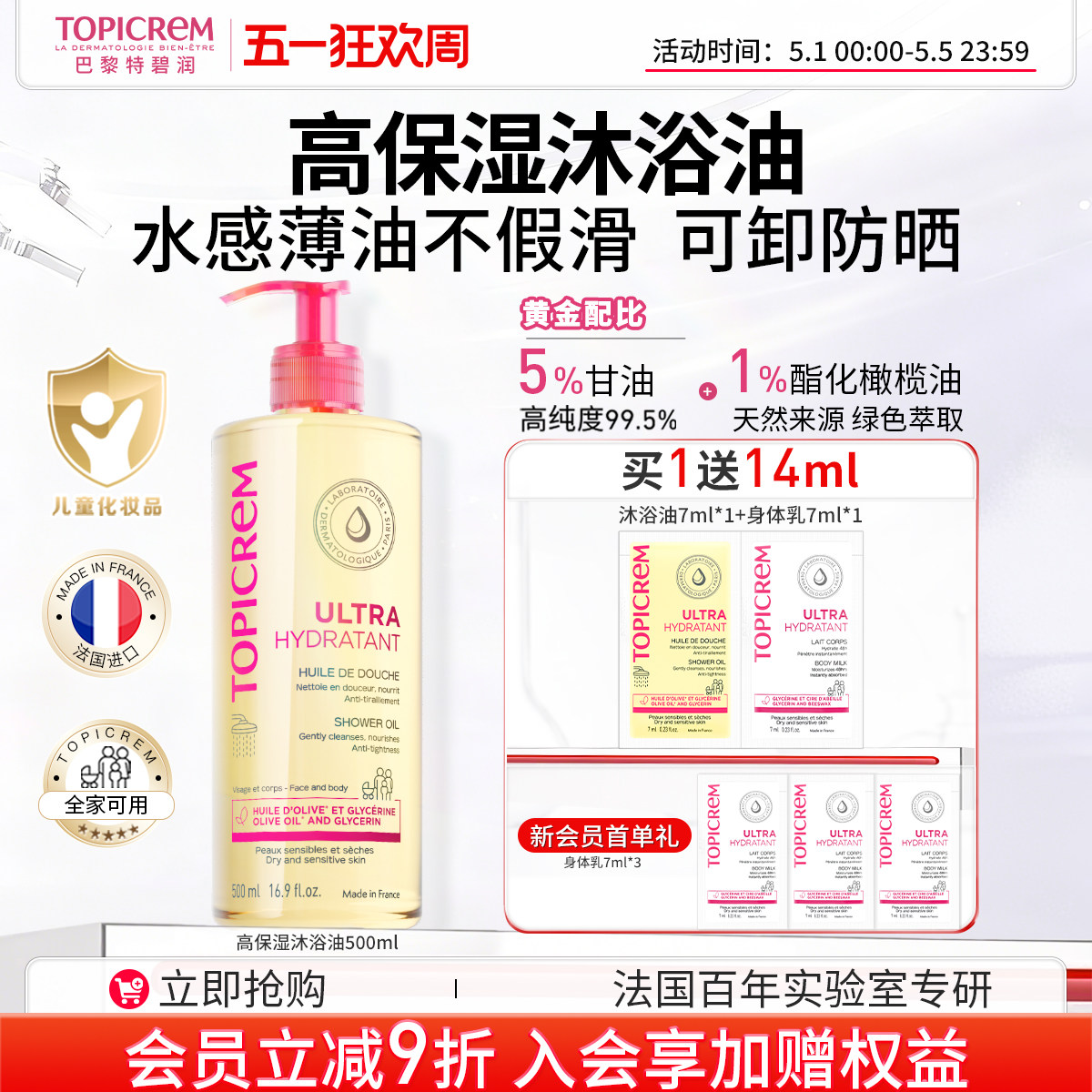 Topicrem巴黎特碧润高保湿舒润沐浴油舒缓干敏清洁婴幼儿童沐浴露