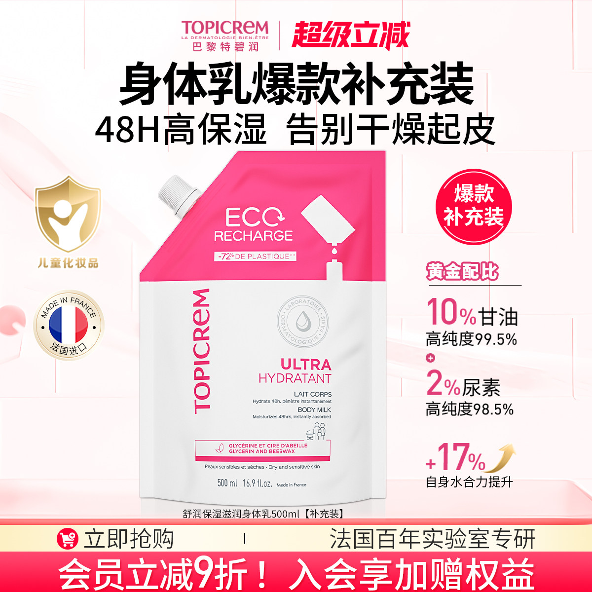 Topicrem特碧润舒润高保湿身体乳替换补充装补水滋润肤乳500ml