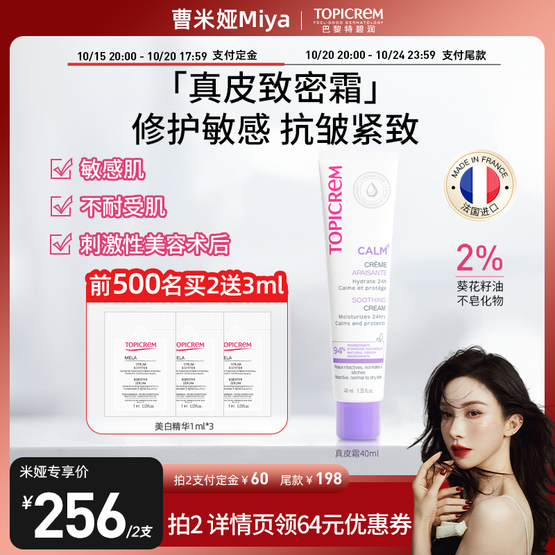 米娅推荐】Topicrem特碧润真皮乳霜紧致抗皱特护修护效期至26年12