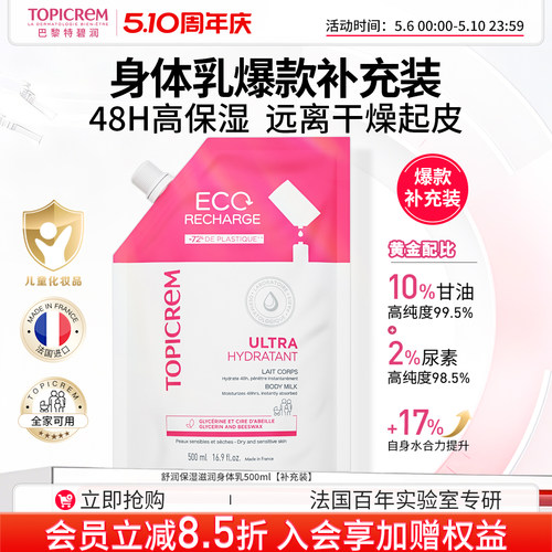 特碧润高保湿身体乳替换补充装