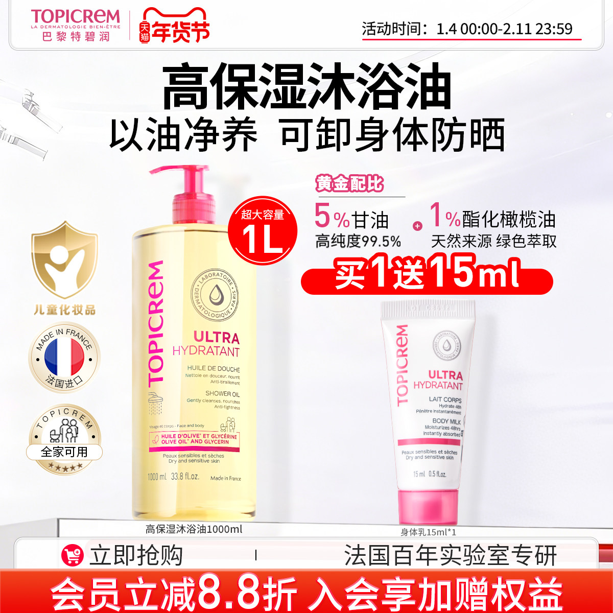 Topicrem特碧润高保湿舒润沐浴油舒缓干敏清洁露婴幼儿童1000ML