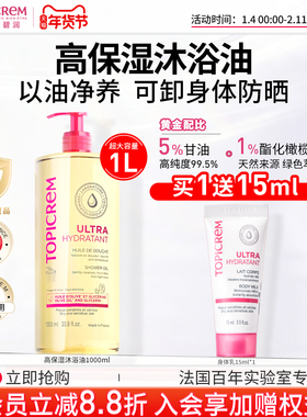 Topicrem特碧润高保湿舒润沐浴油舒缓干敏清洁露婴幼儿童1000ML