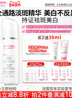 法国Topicrem特碧润进口美白祛斑精华液烟酰胺专研敏感肌去黄提亮