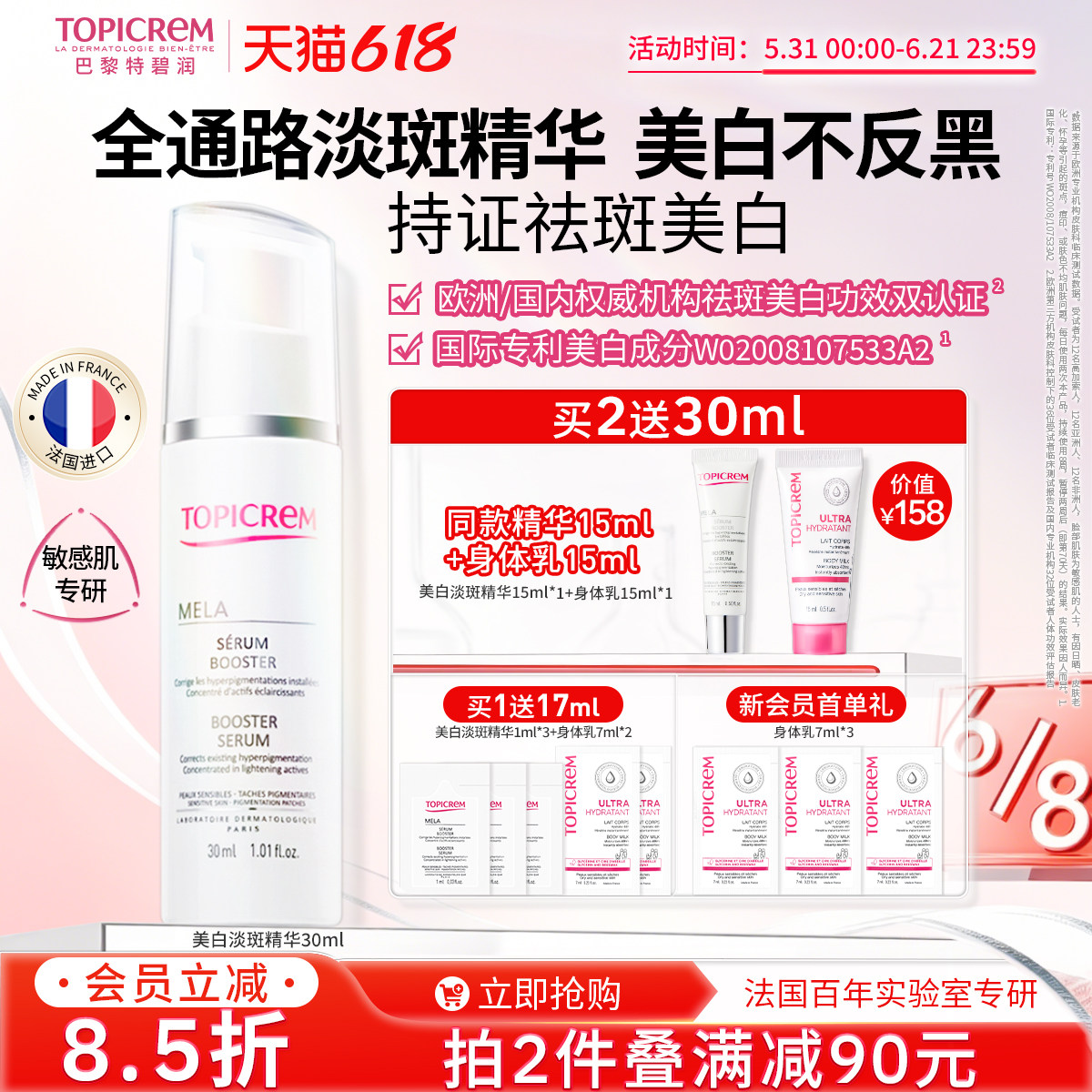法国Topicrem特碧润进口美白祛斑精华液烟酰胺专研敏感肌去黄提亮