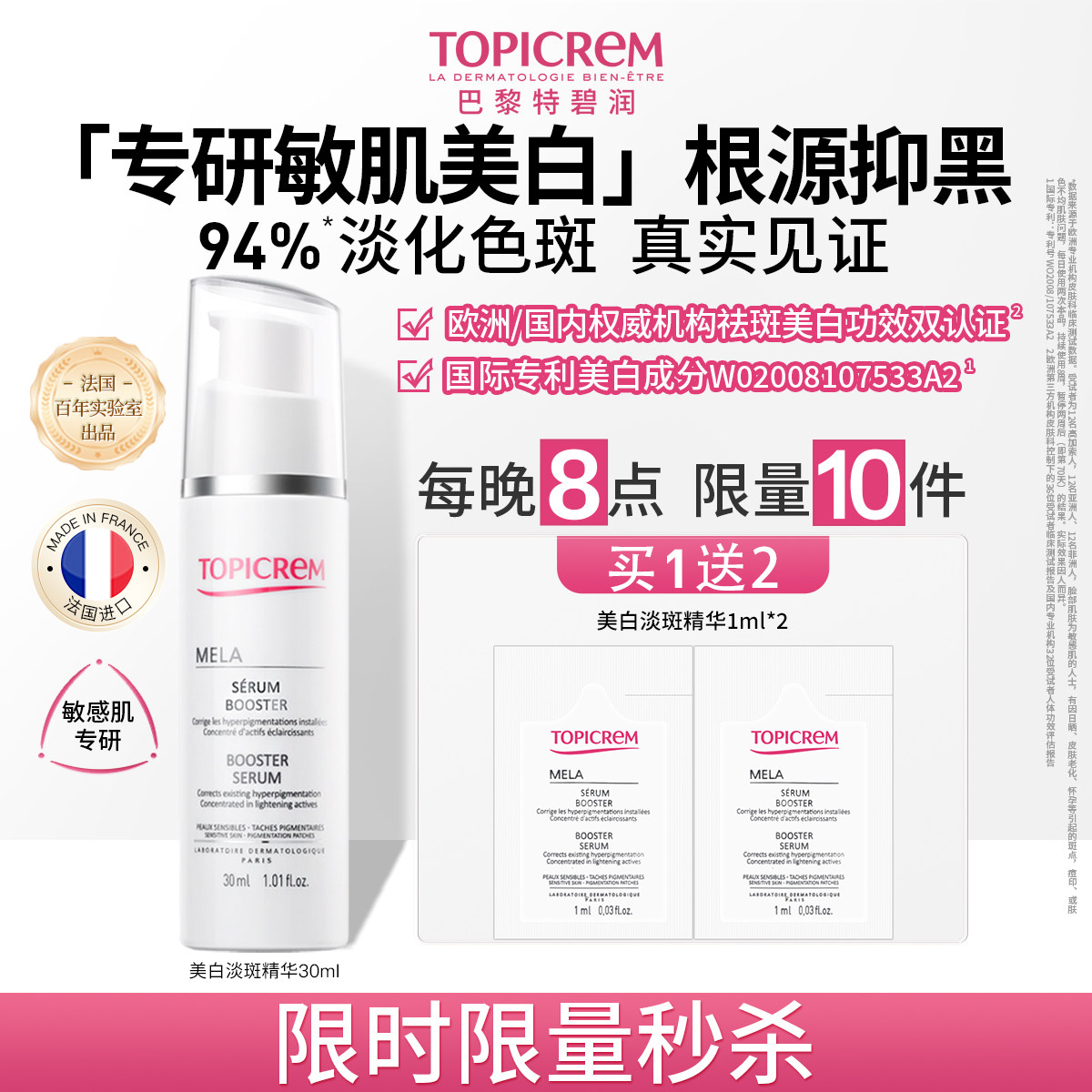 【限时折扣】效期2026.5特碧润烟酰胺美白祛斑淡斑面部精华液提亮