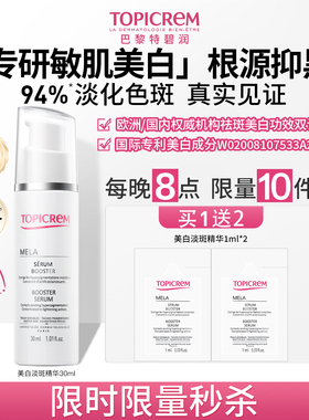 【限时折扣】效期2026.3特碧润烟酰胺美白祛斑淡斑面部精华液提亮