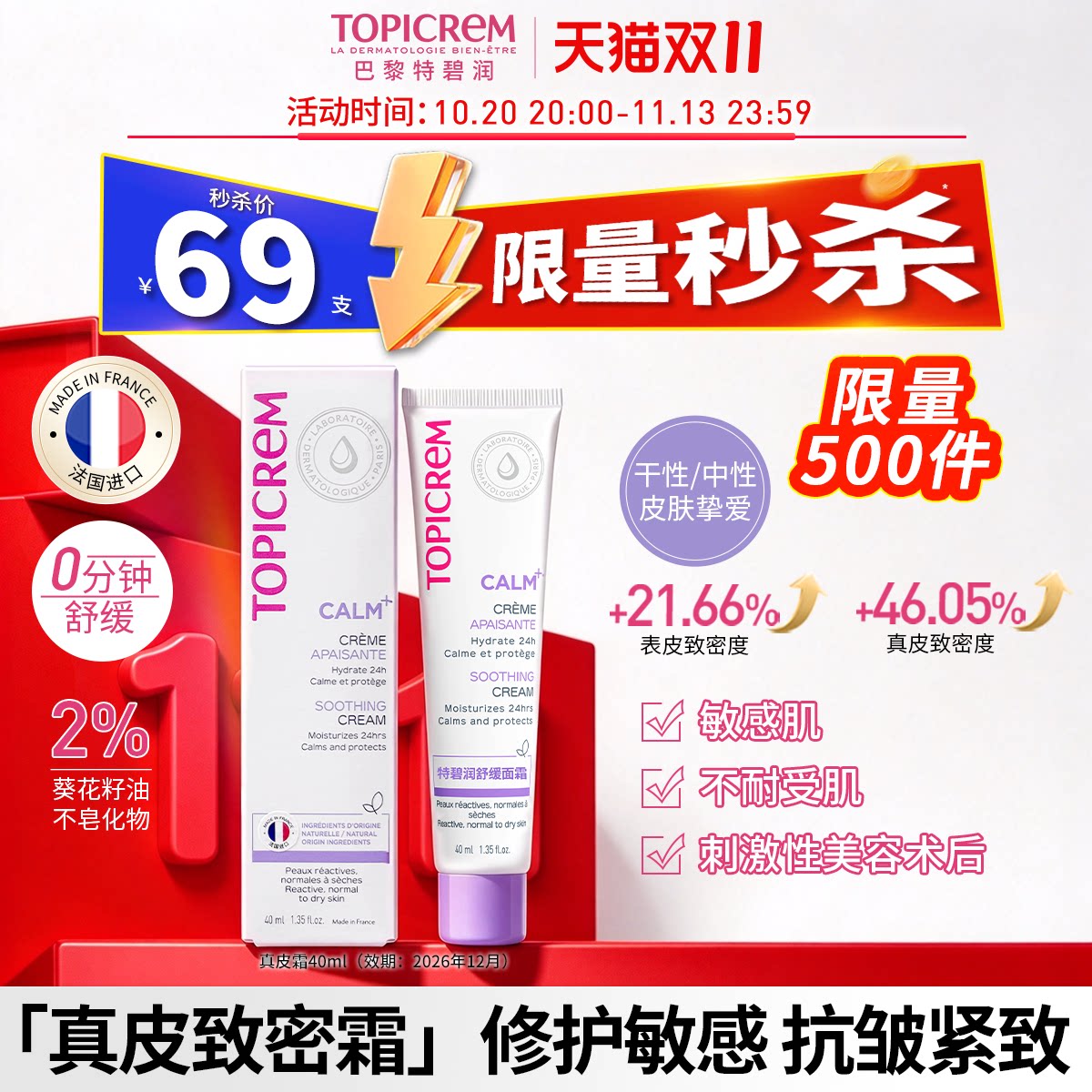 【限时优惠】效期至26年12特碧润真皮霜冰爽舒缓乳泛红敏肌强屏障